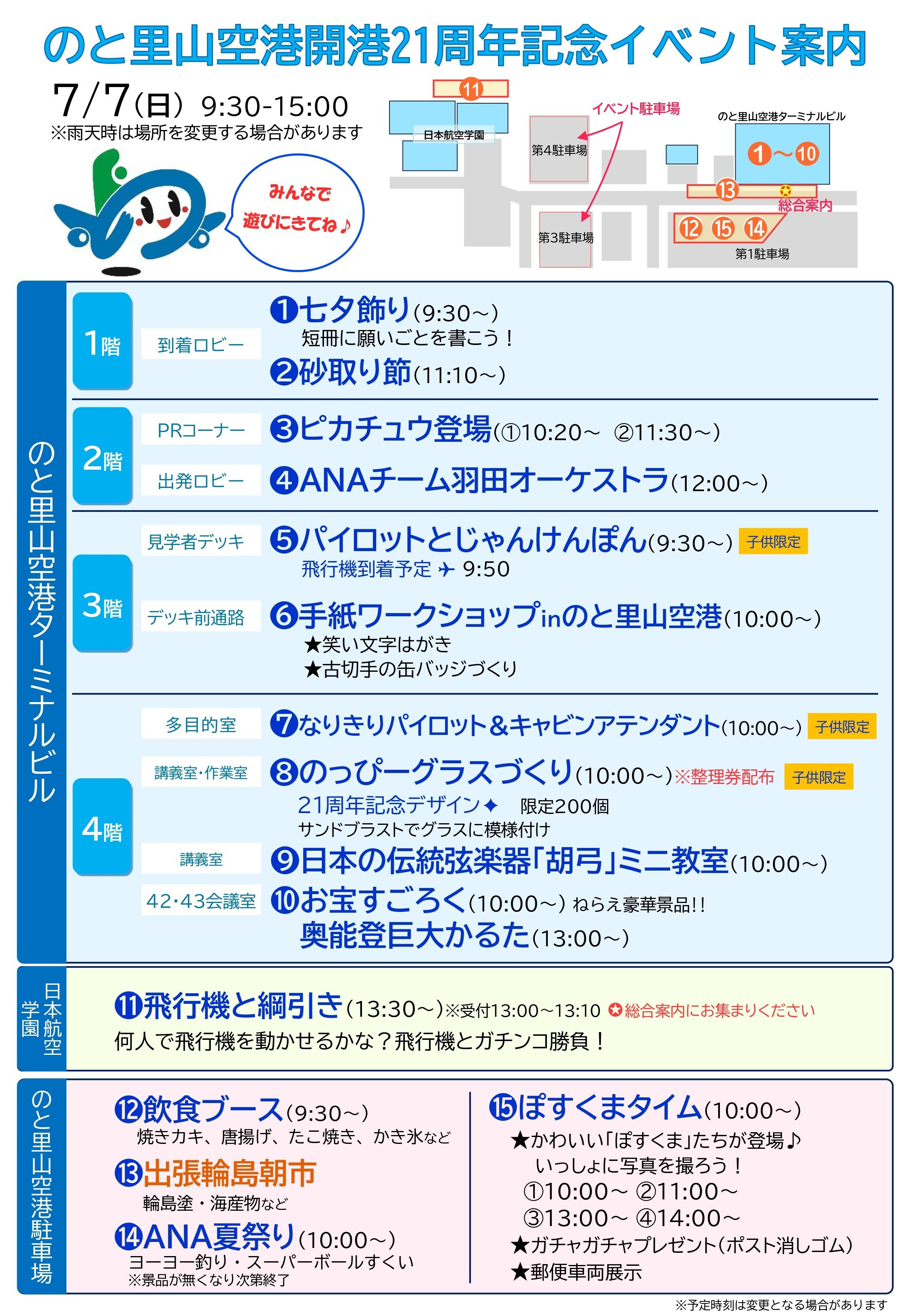 開港記念イベント詳細_page-0001 (1).jpg