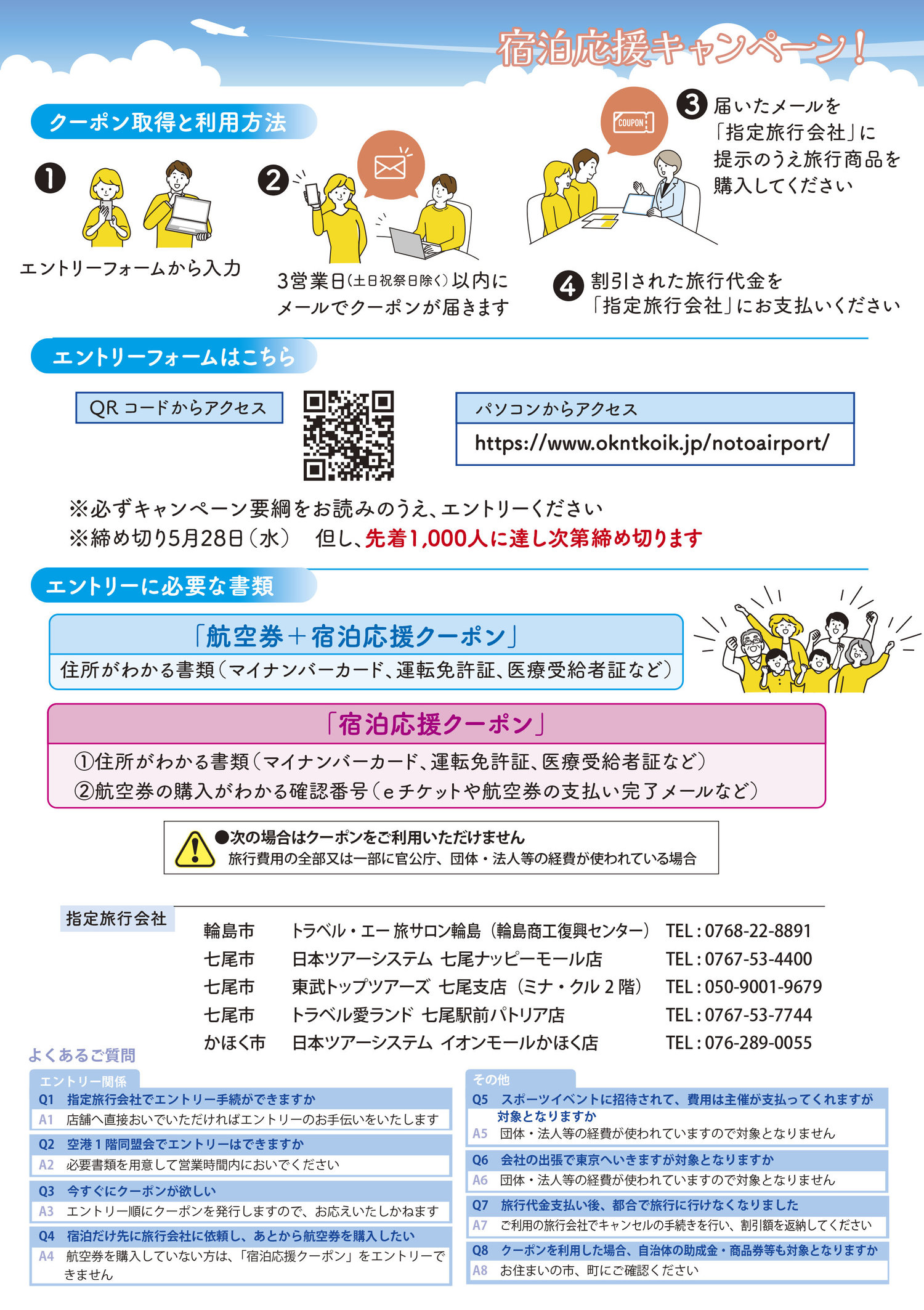 宿泊キャンペーン-B-3校 (1).jpg